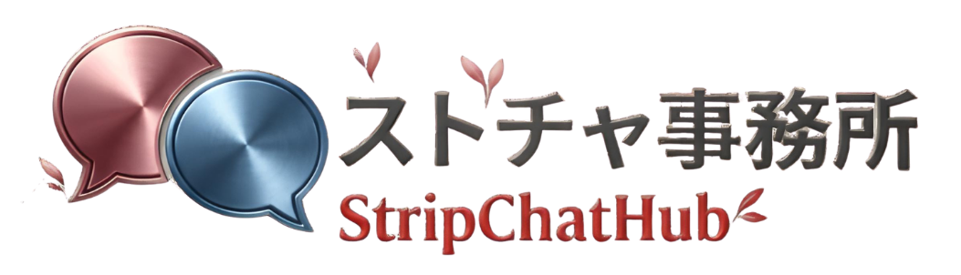 ストチャ事務所StripChatHub