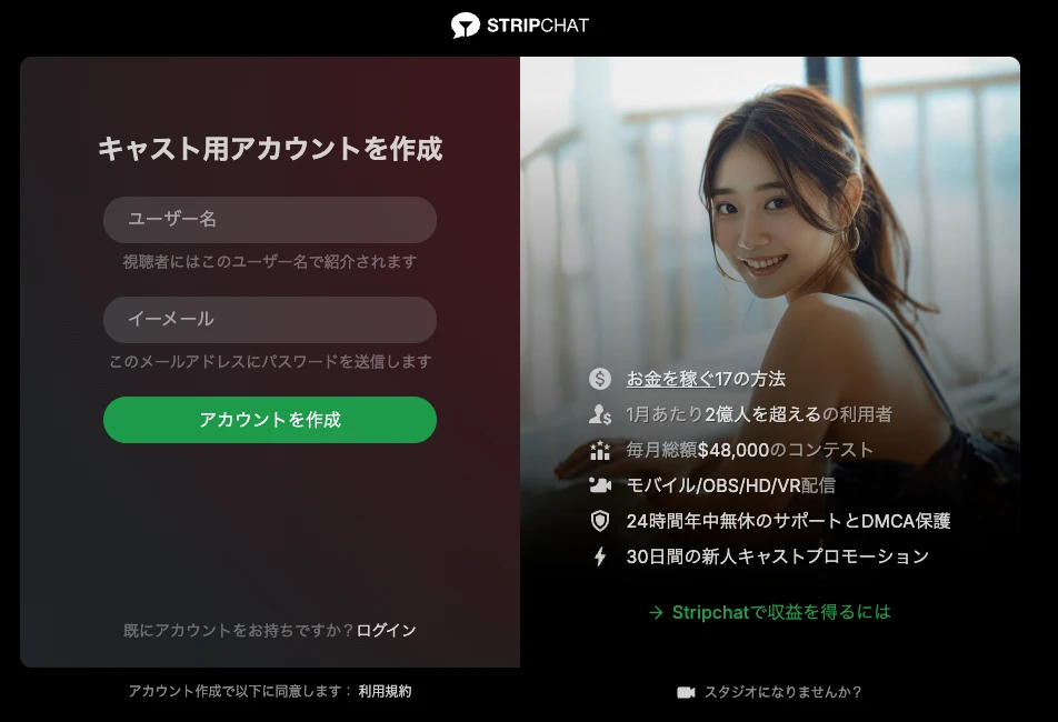 アカウント作成画面