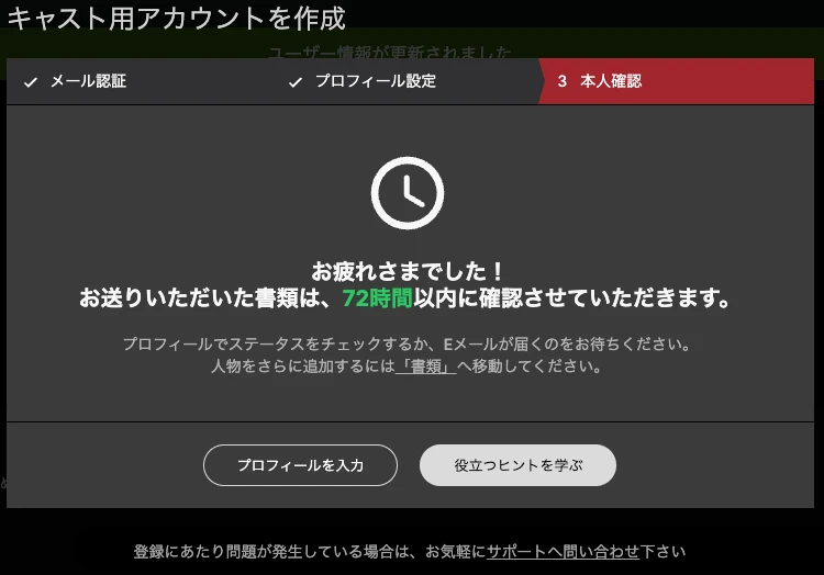 審査中の画面