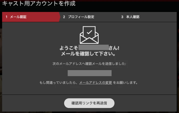 メール認証待ち画面