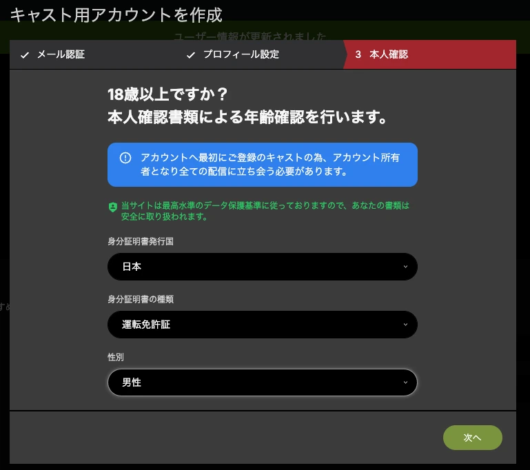 身分証選択画面